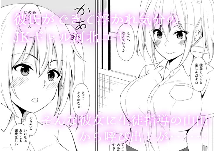 ●●ギャルNTR事件