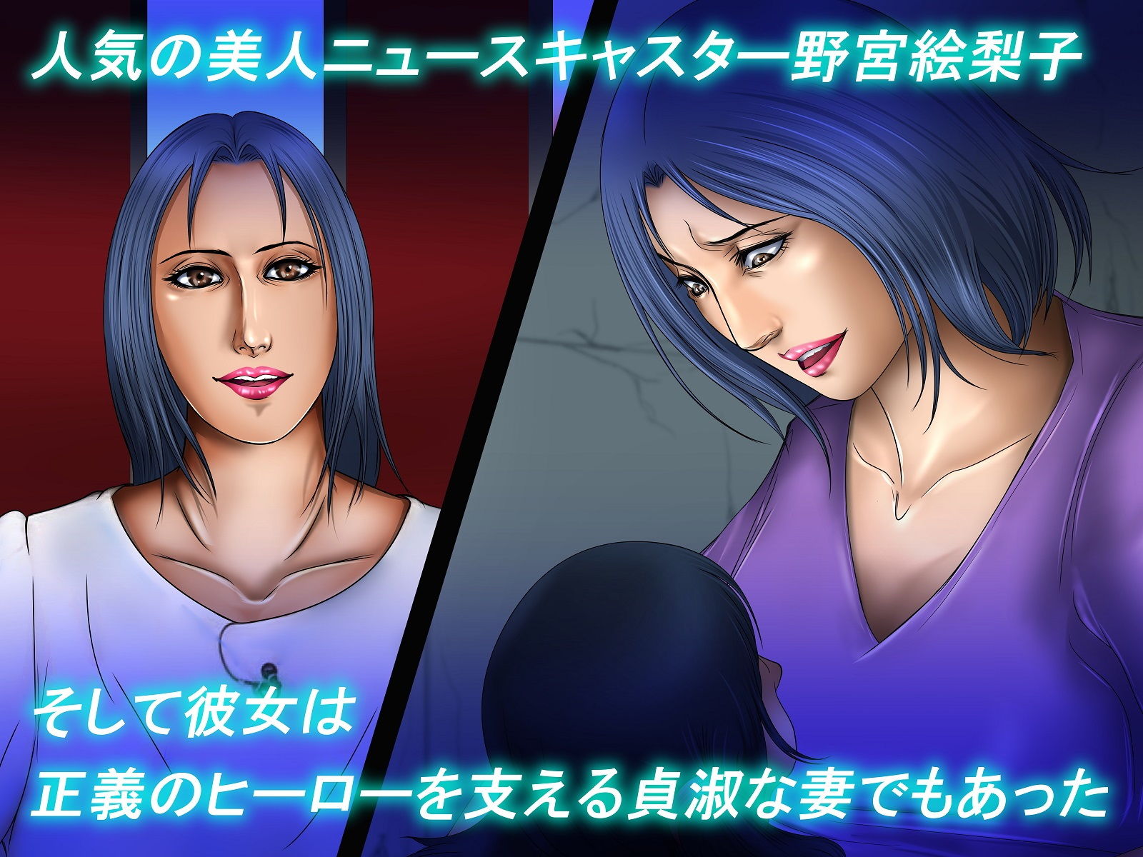 ブラックフォレスト～恐怖の女怪人製造計画！～