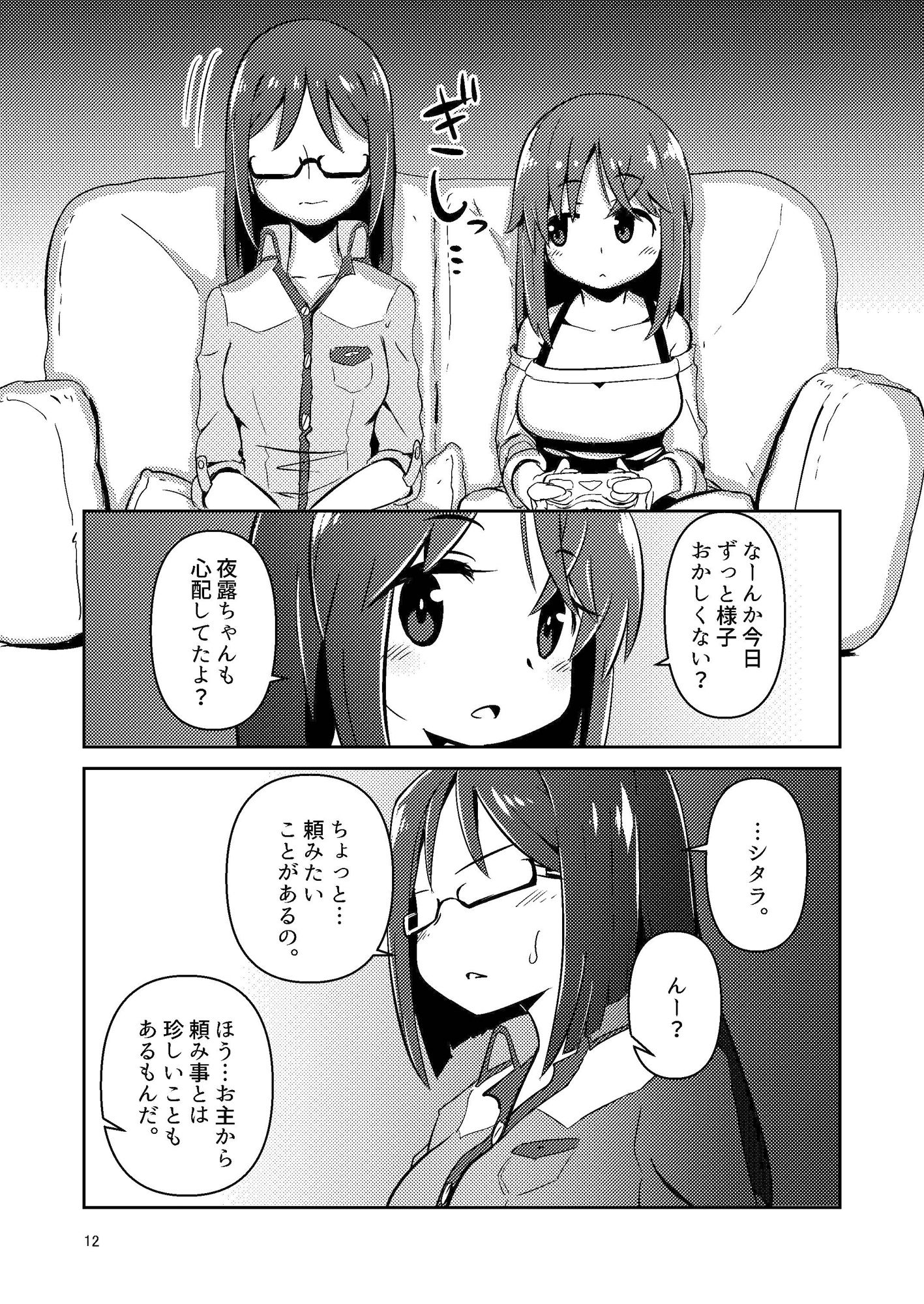 文嘉の股間にヴァリアントMFsが生えた話-発症編-