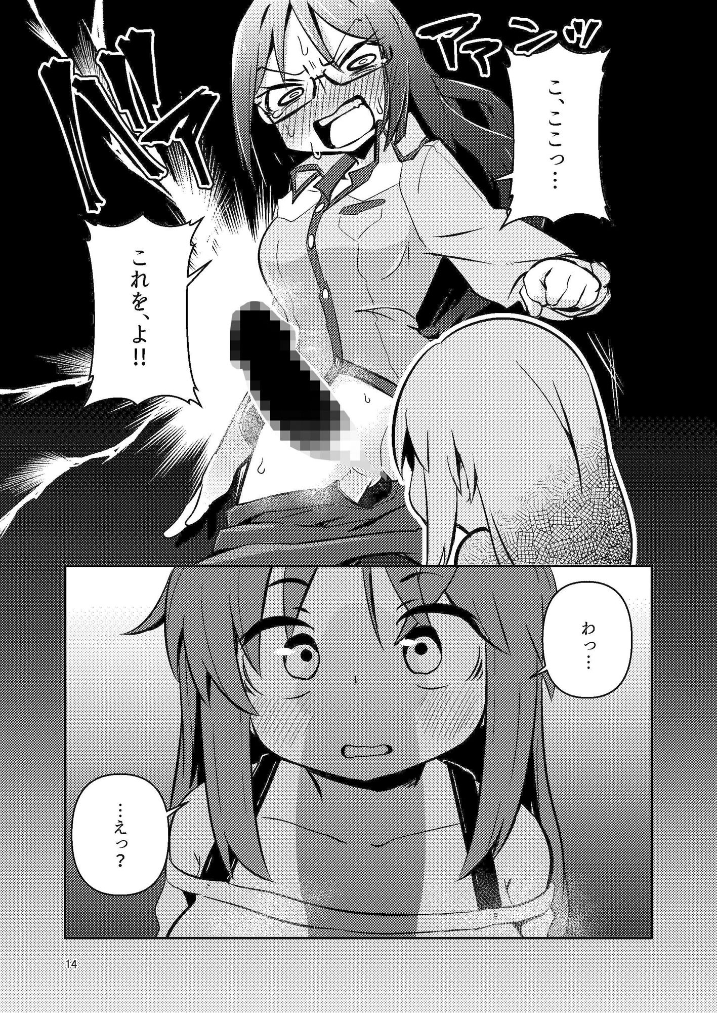 文嘉の股間にヴァリアントMFsが生えた話-発症編-