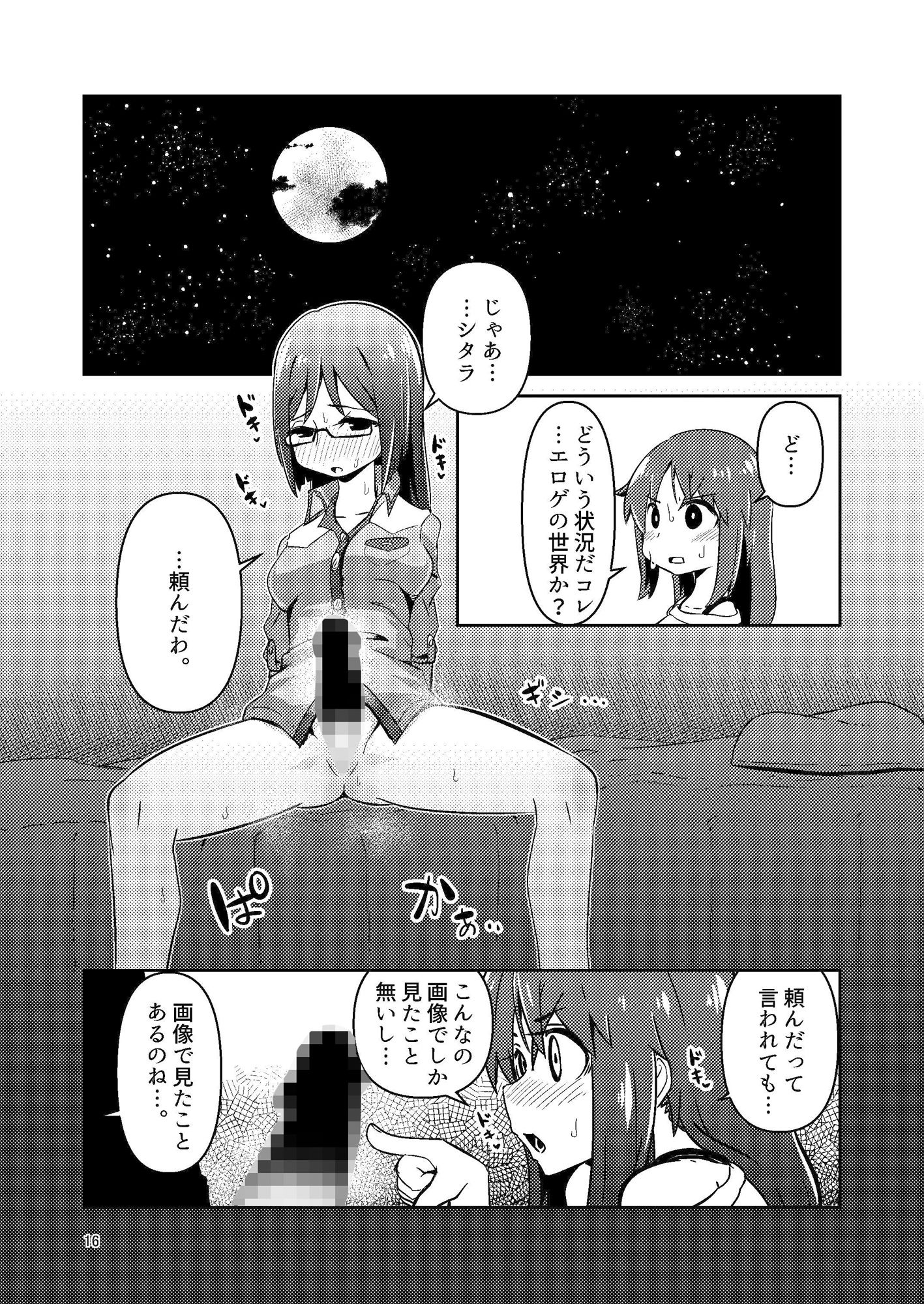 文嘉の股間にヴァリアントMFsが生えた話-発症編-