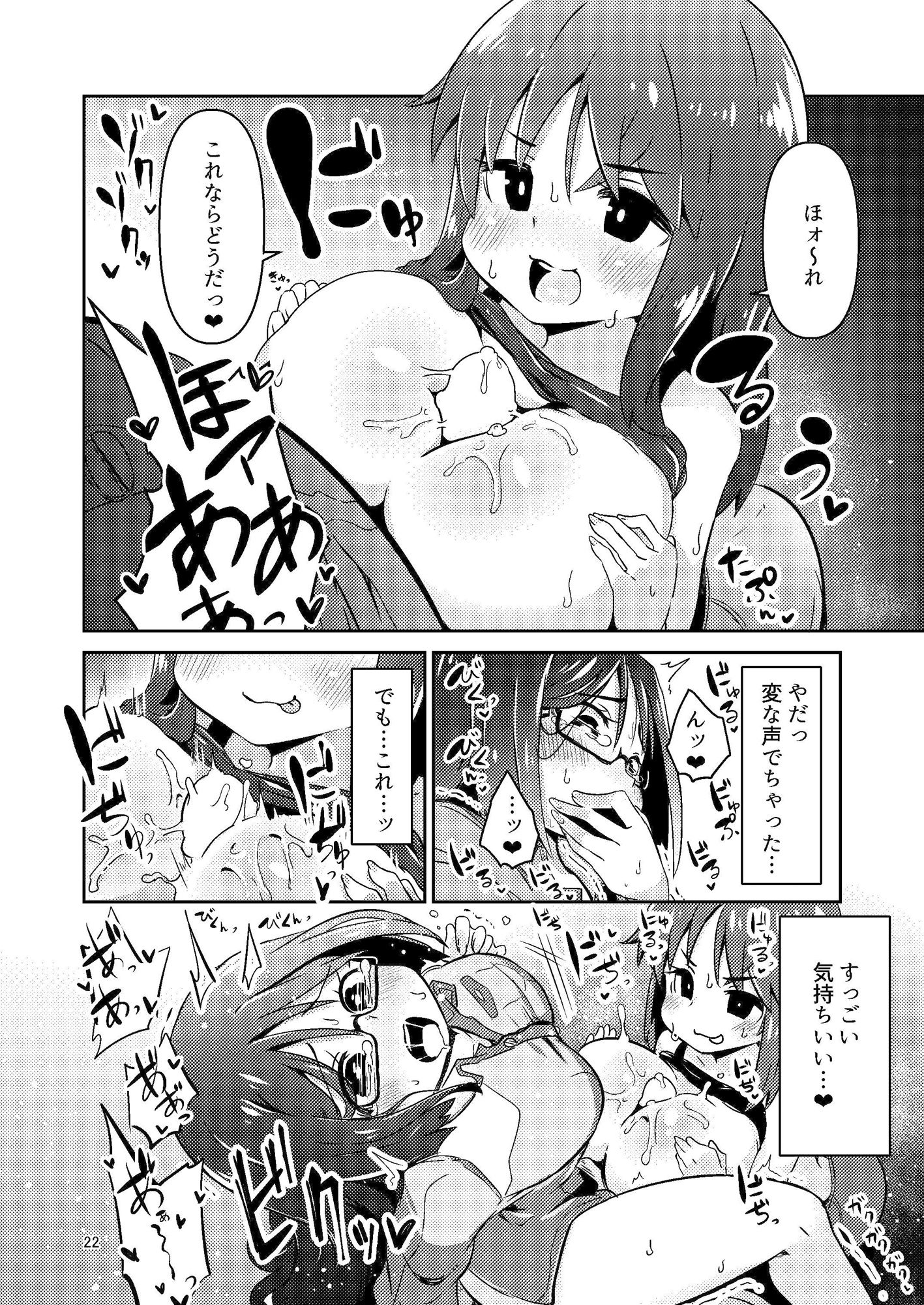 文嘉の股間にヴァリアントMFsが生えた話-発症編-