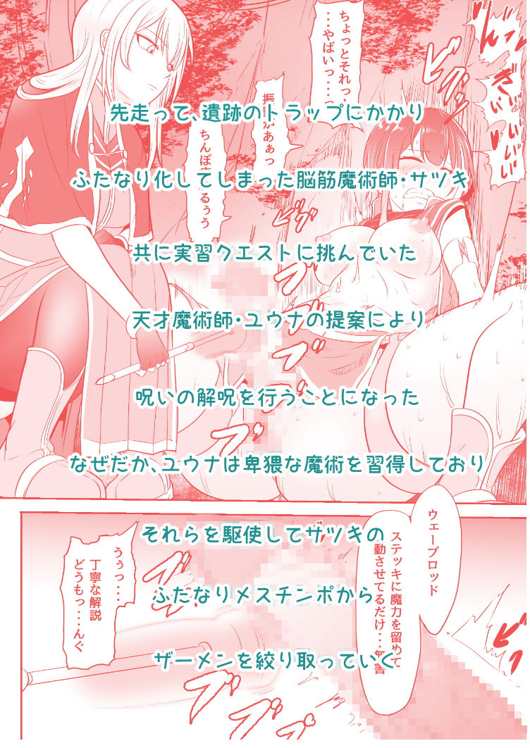 ふたなり魔法考古学者の受難