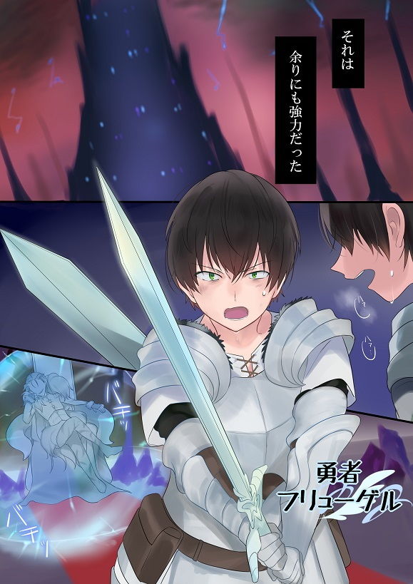 永遠、買います ～魔法で「姫」にされた勇者と、魔王のものがたり～