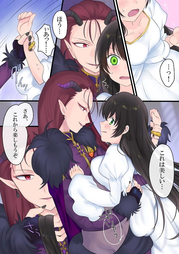 永遠、買います ～魔法で「姫」にされた勇者と、魔王のものがたり～