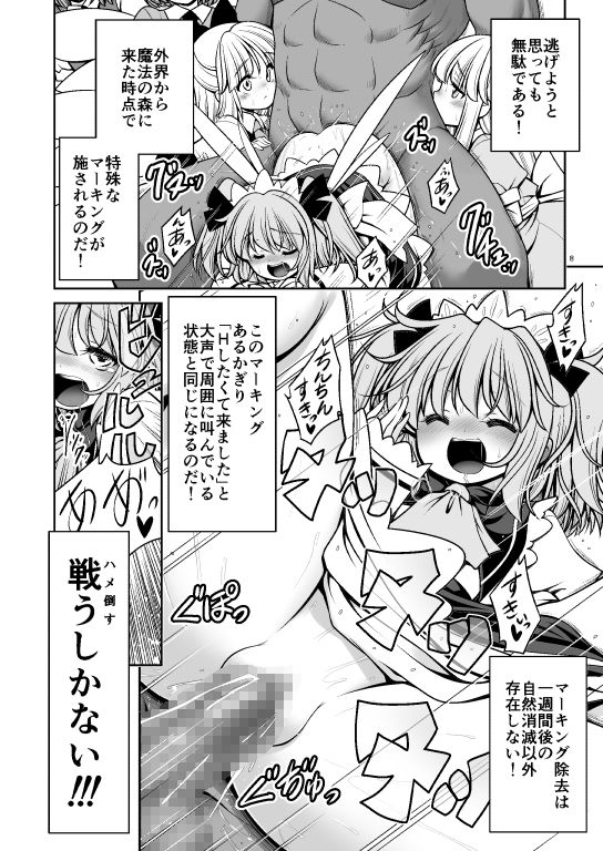 濡れる魔法の森