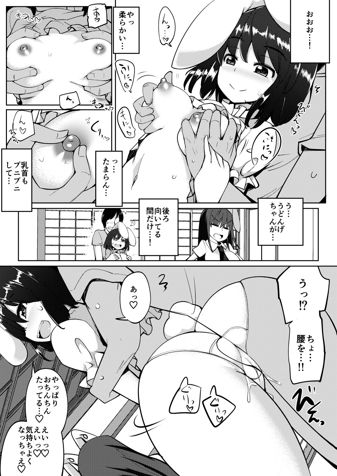 浮気しててゐちゃんとセックスした（3回め）