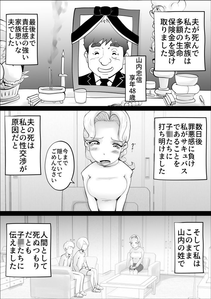 母親サキュバスの息子姦