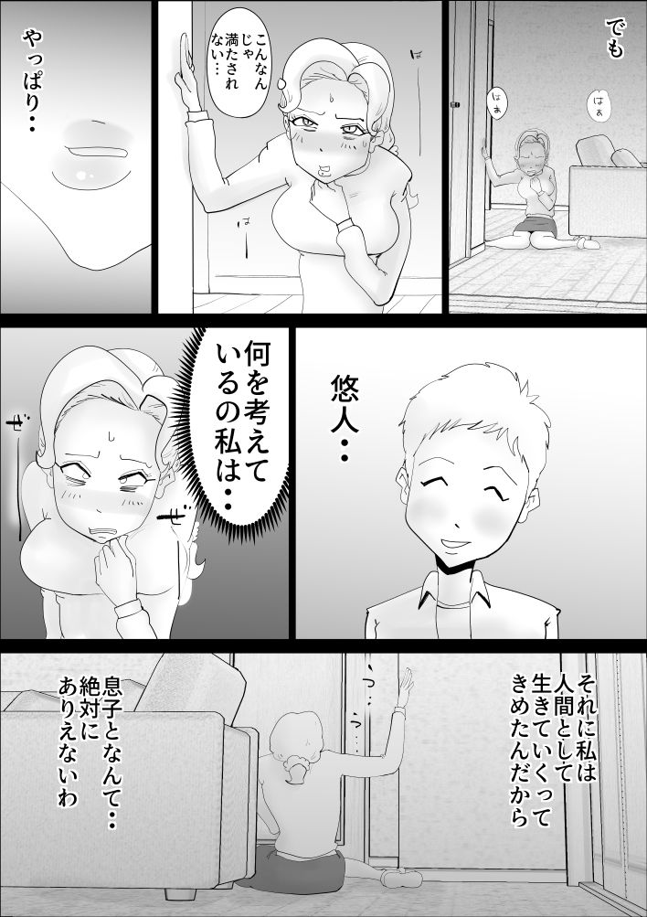 母親サキュバスの息子姦