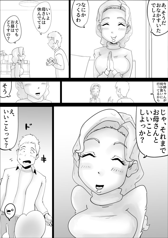 母親サキュバスの息子姦