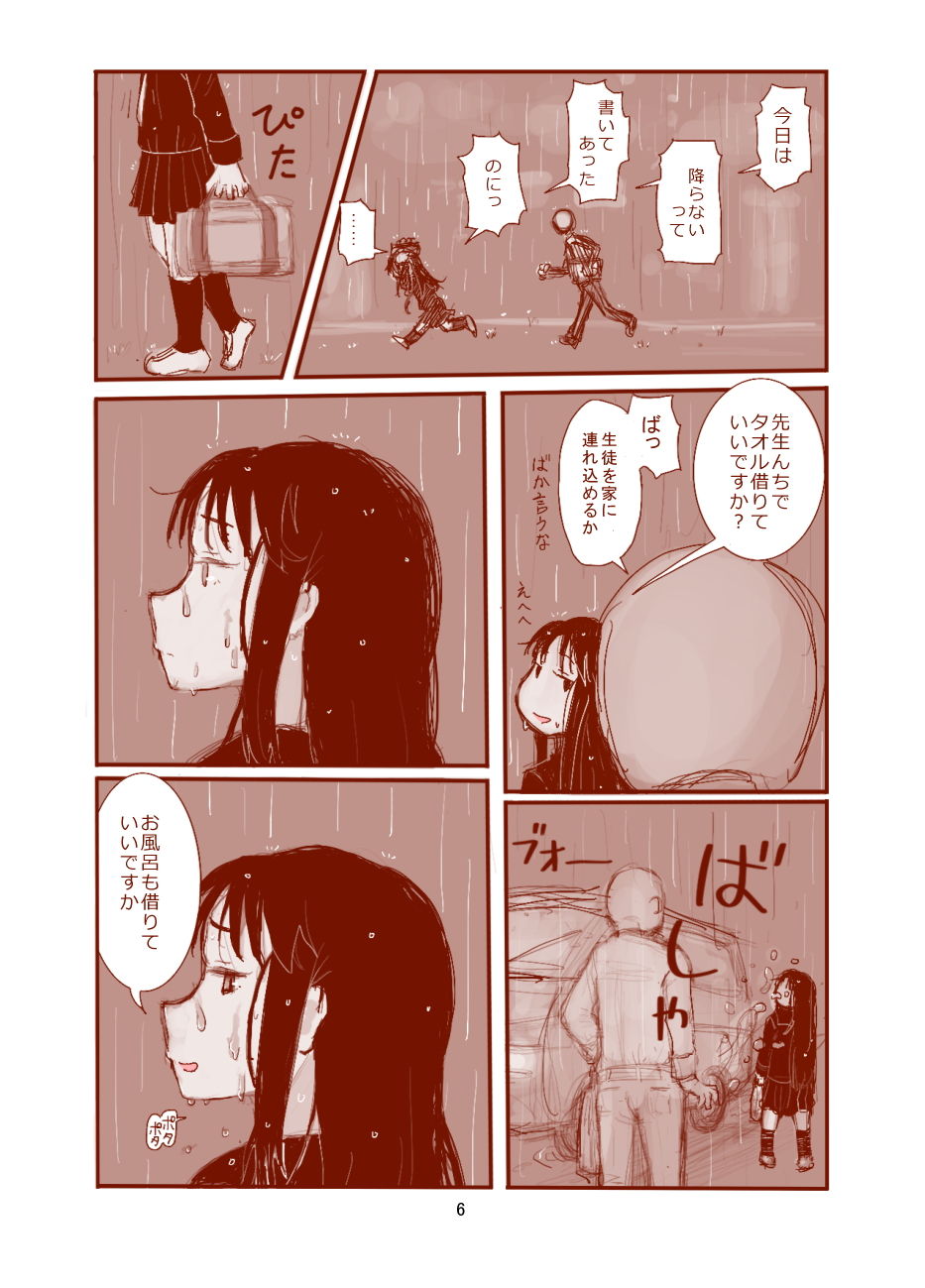 赤井マコには自覚がない