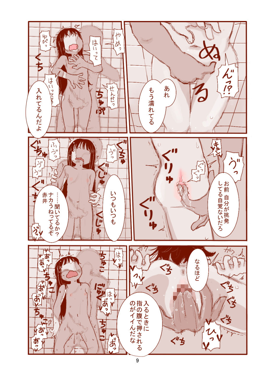 赤井マコには自覚がない