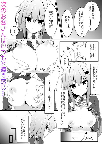おっパブで指名した●●をおとした話。