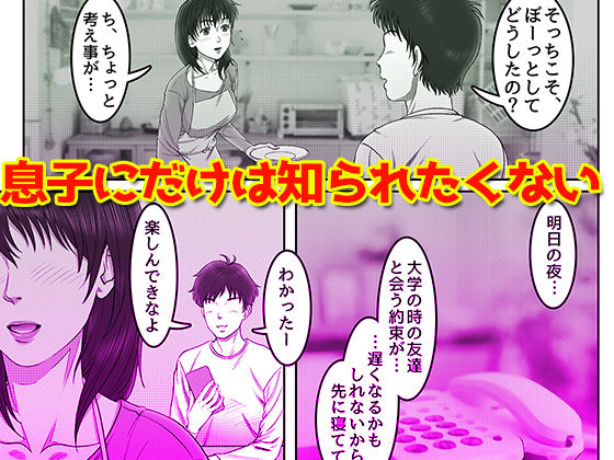 三上圭の憂鬱 ～転校生に寝取られた母～ MOTHER SIDE