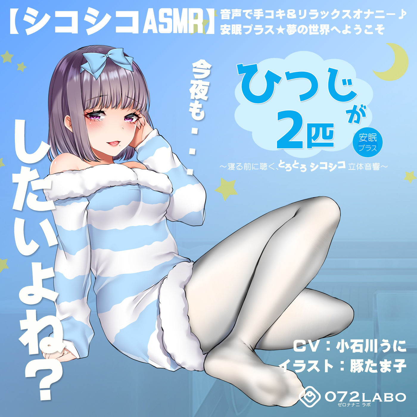 【シコシコASMR】音声で手コキ＆リラックスオナニー♪安眠プラス★夢の世界へようこそ「ひつじが2匹」～寝る前に聴く、とろとろシコシコ立体音響～【スロオナ】