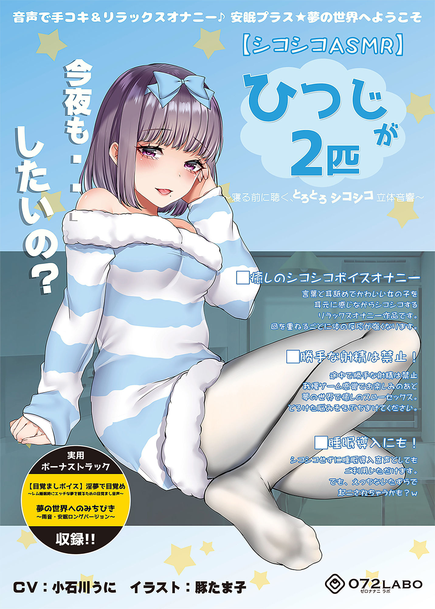 【シコシコASMR】音声で手コキ＆リラックスオナニー♪安眠プラス★夢の世界へようこそ「ひつじが2匹」～寝る前に聴く、とろとろシコシコ立体音響～【スロオナ】