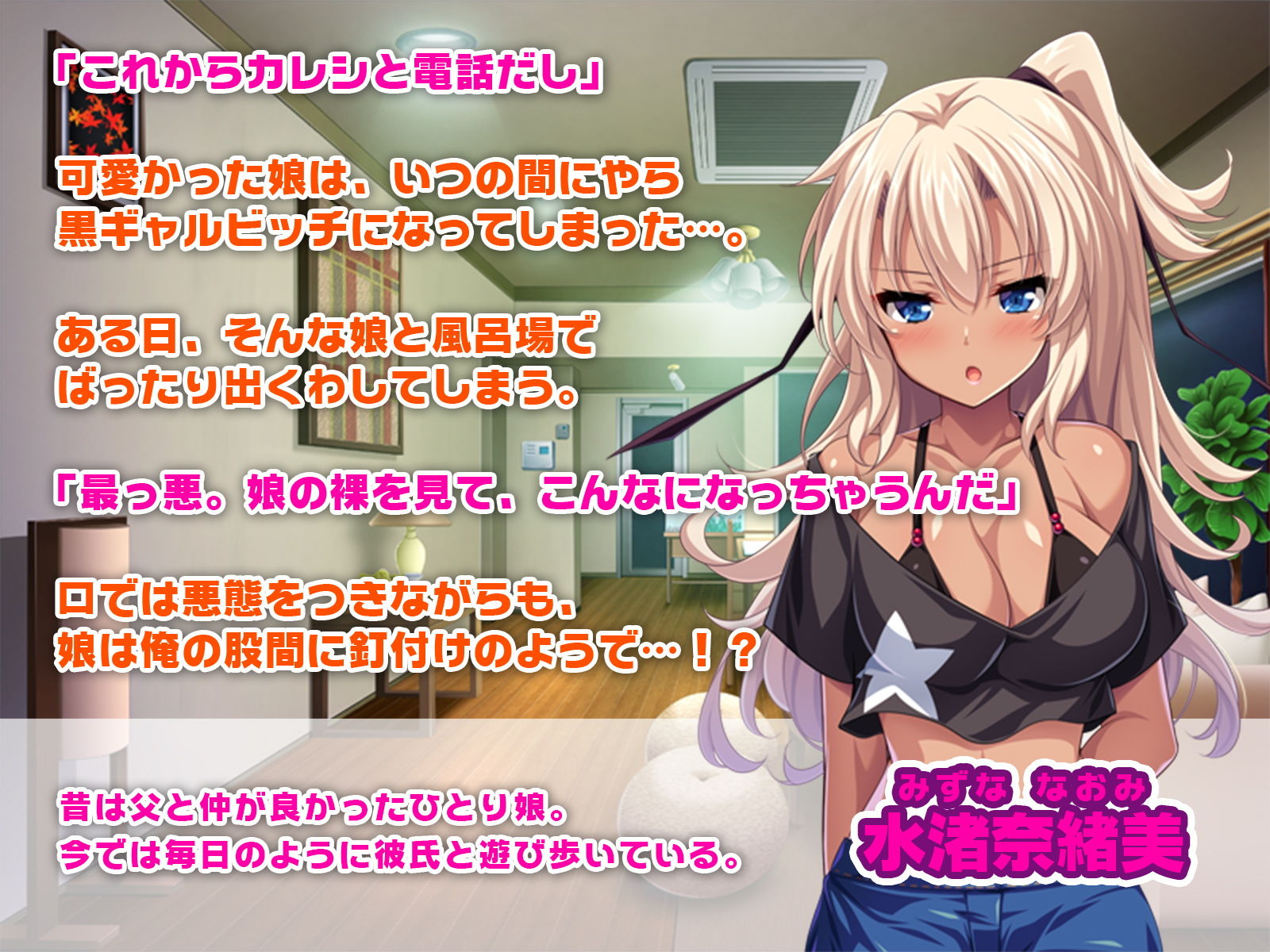 黒ギャルビッチはパパが好き！ ～ナカで出して孕ませて～