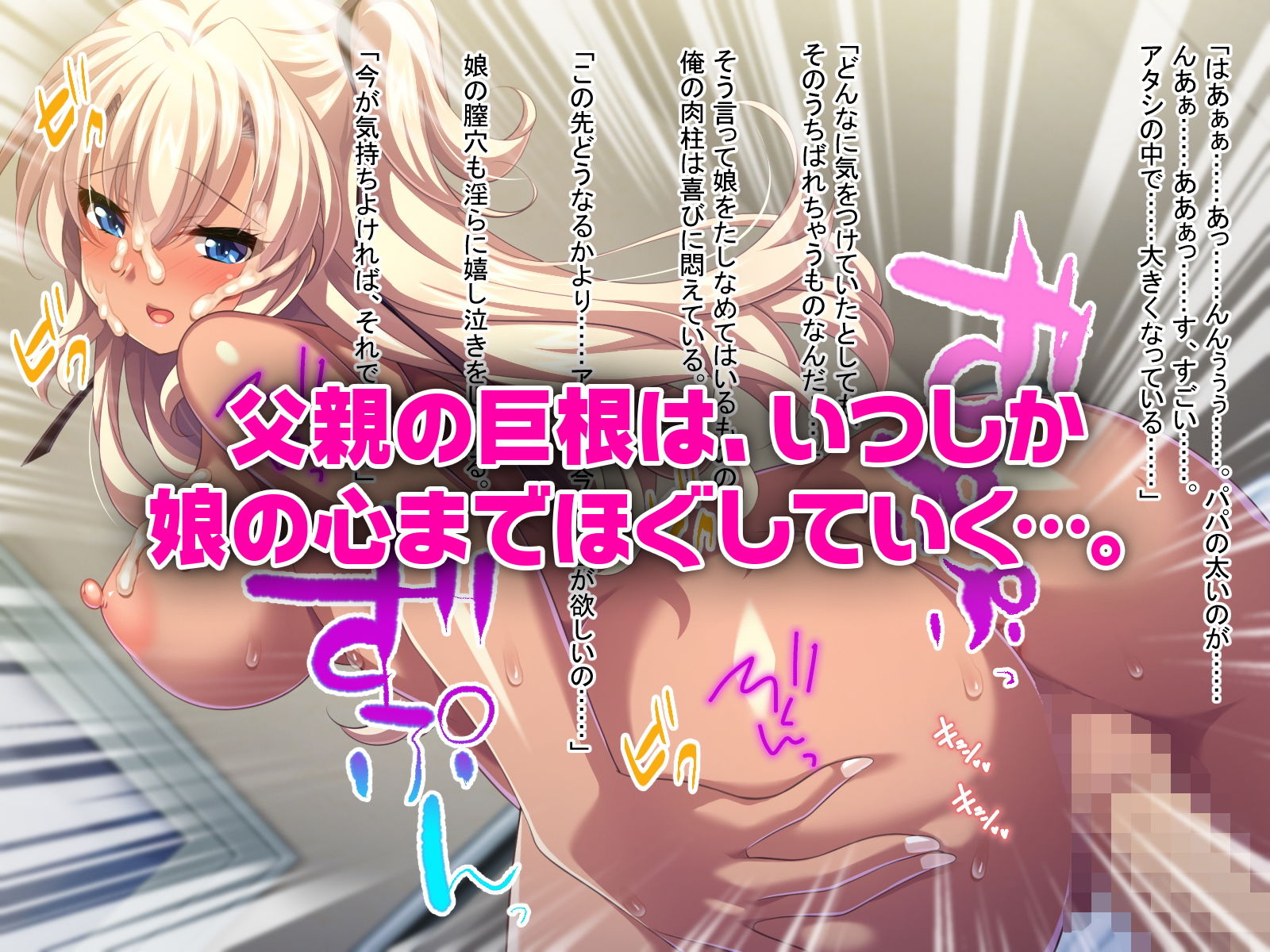 黒ギャルビッチはパパが好き！ ～ナカで出して孕ませて～