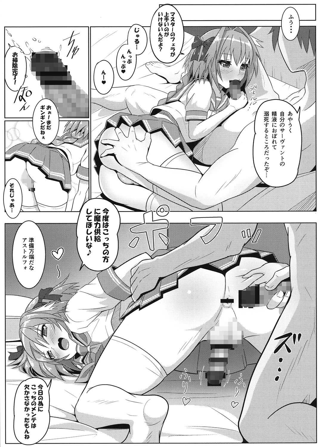 アストルフォくんと霊子交換しあう本