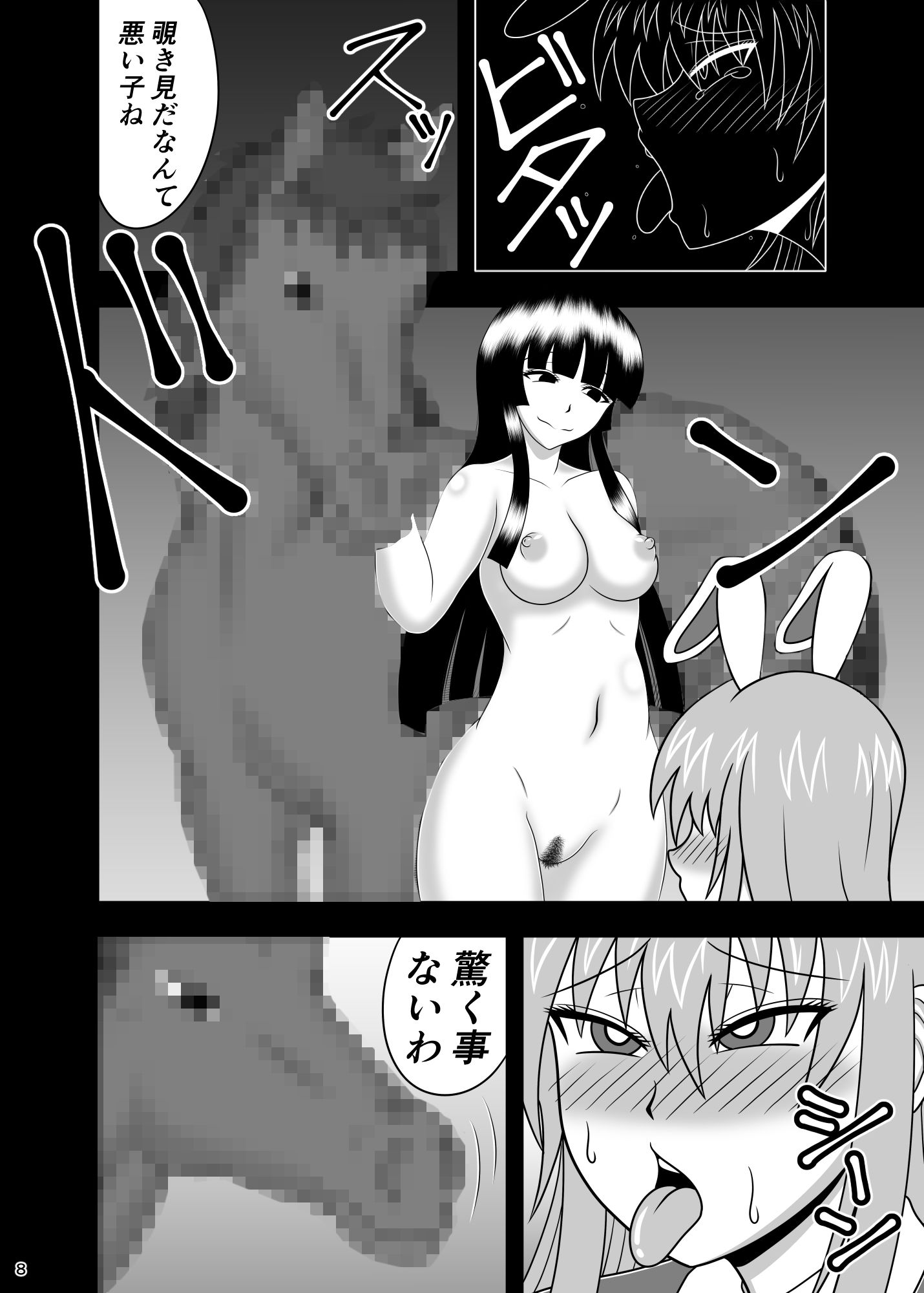 時姦〇姦 鈴仙 優曇華院 イナバ