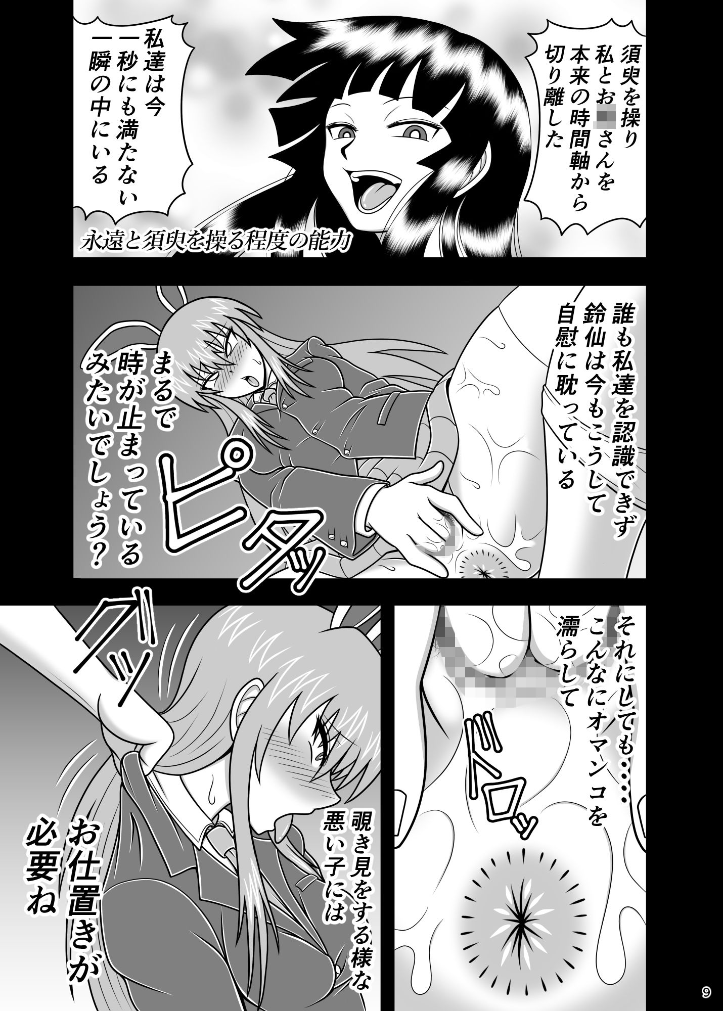 時姦〇姦 鈴仙 優曇華院 イナバ