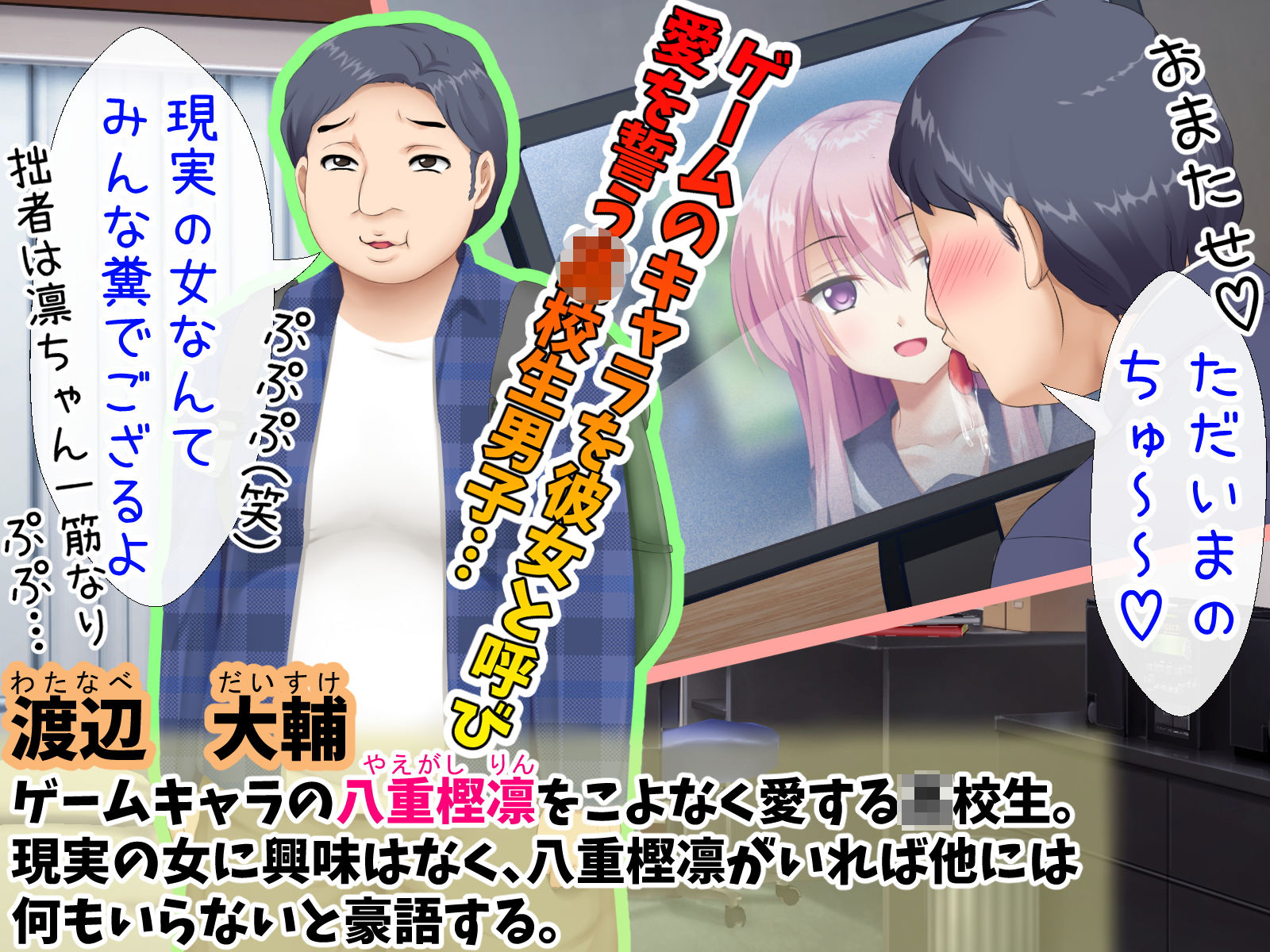 2次元しか愛せなかった僕の前に天使が舞い降りた～ある日、好きなエロゲの推しキャラが次元を超えて僕のクラスに転校してきたんだが・・・～