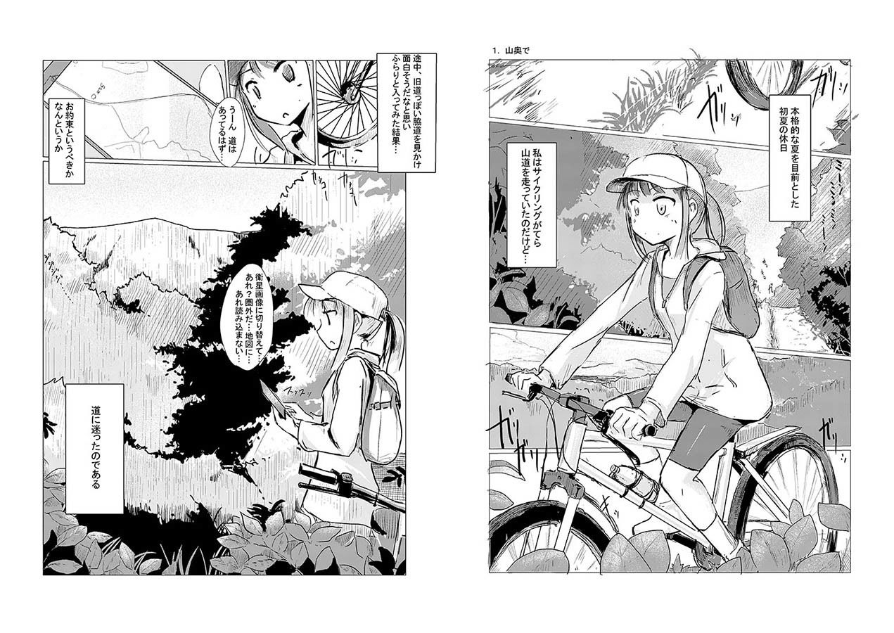 休暇の少女は山奥へ