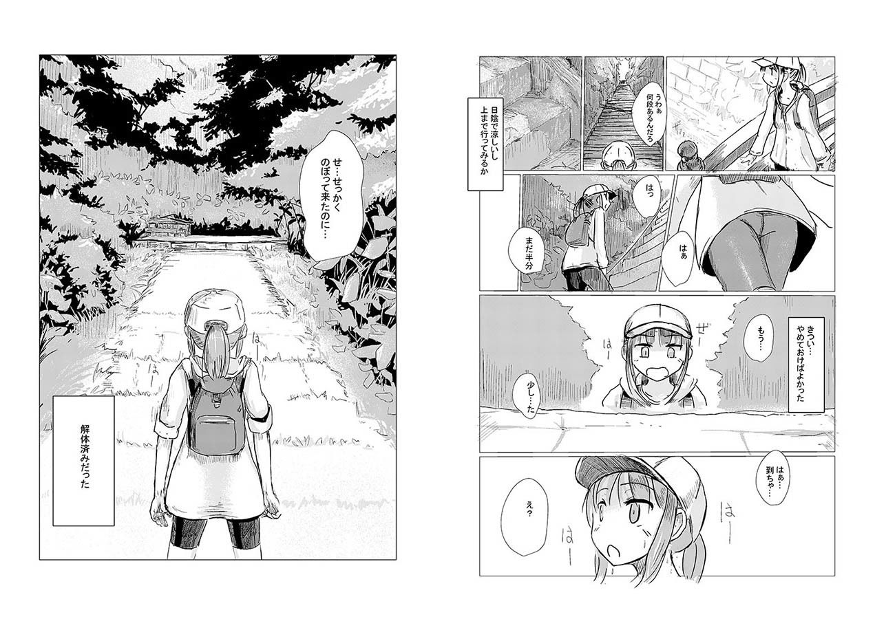 休暇の少女は山奥へ