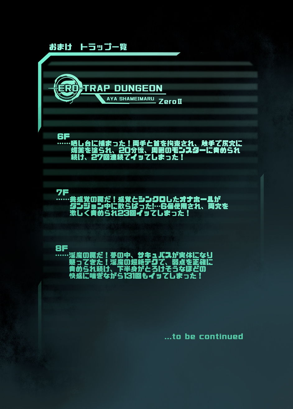 射命丸文エロトラップダンジョン零2