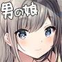 男の娘！らぶらぶエッチ【ハイレゾ/バイノーラル】
