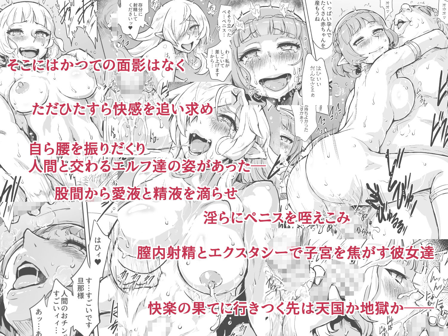 淫欲に狂いしエルフ達の唄