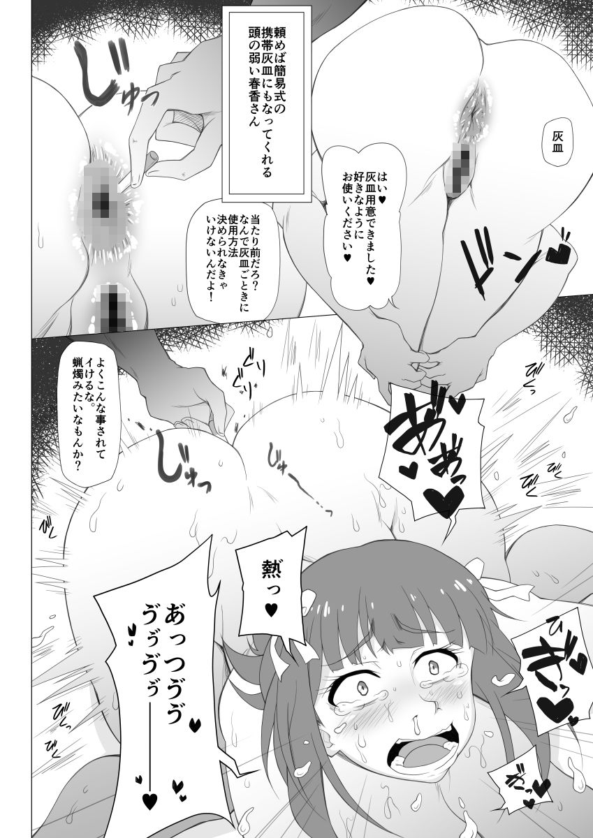 頭の弱いバカ女