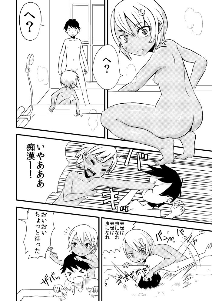 月を食むすっぽん