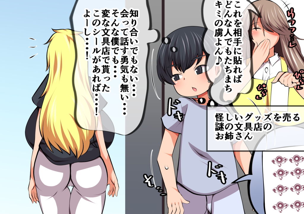 即堕ち！淫紋シール！～一方的に好いてる元ヤンのお姉さんに使ってみよう～