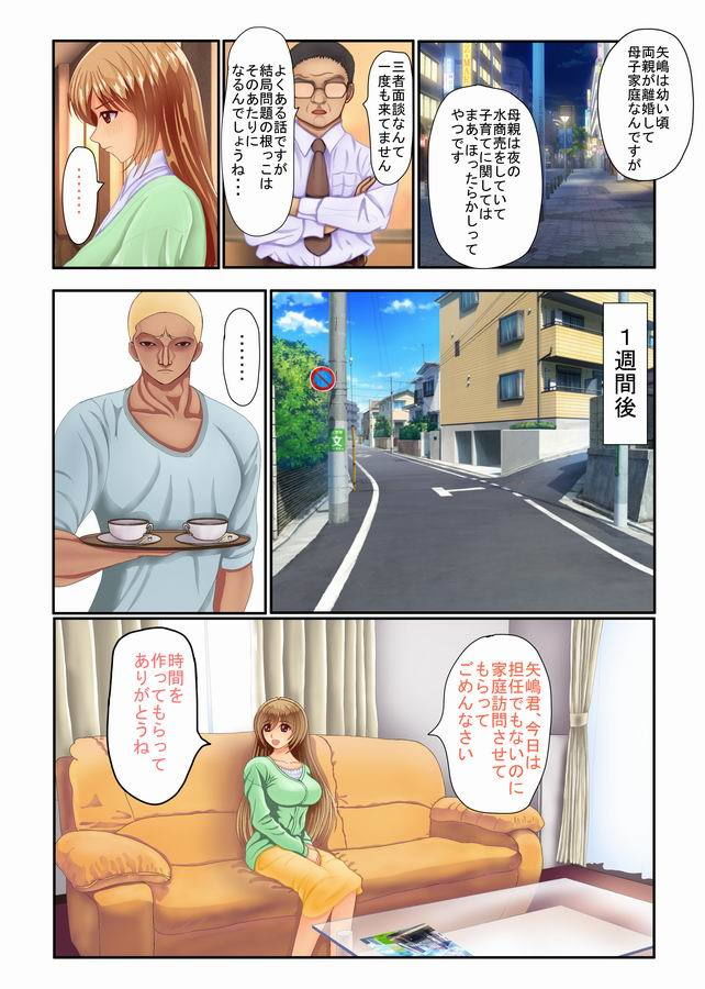 穢された女教師 不良の仕掛けた卑劣な罠に搦め堕とされる僕の初恋の先生