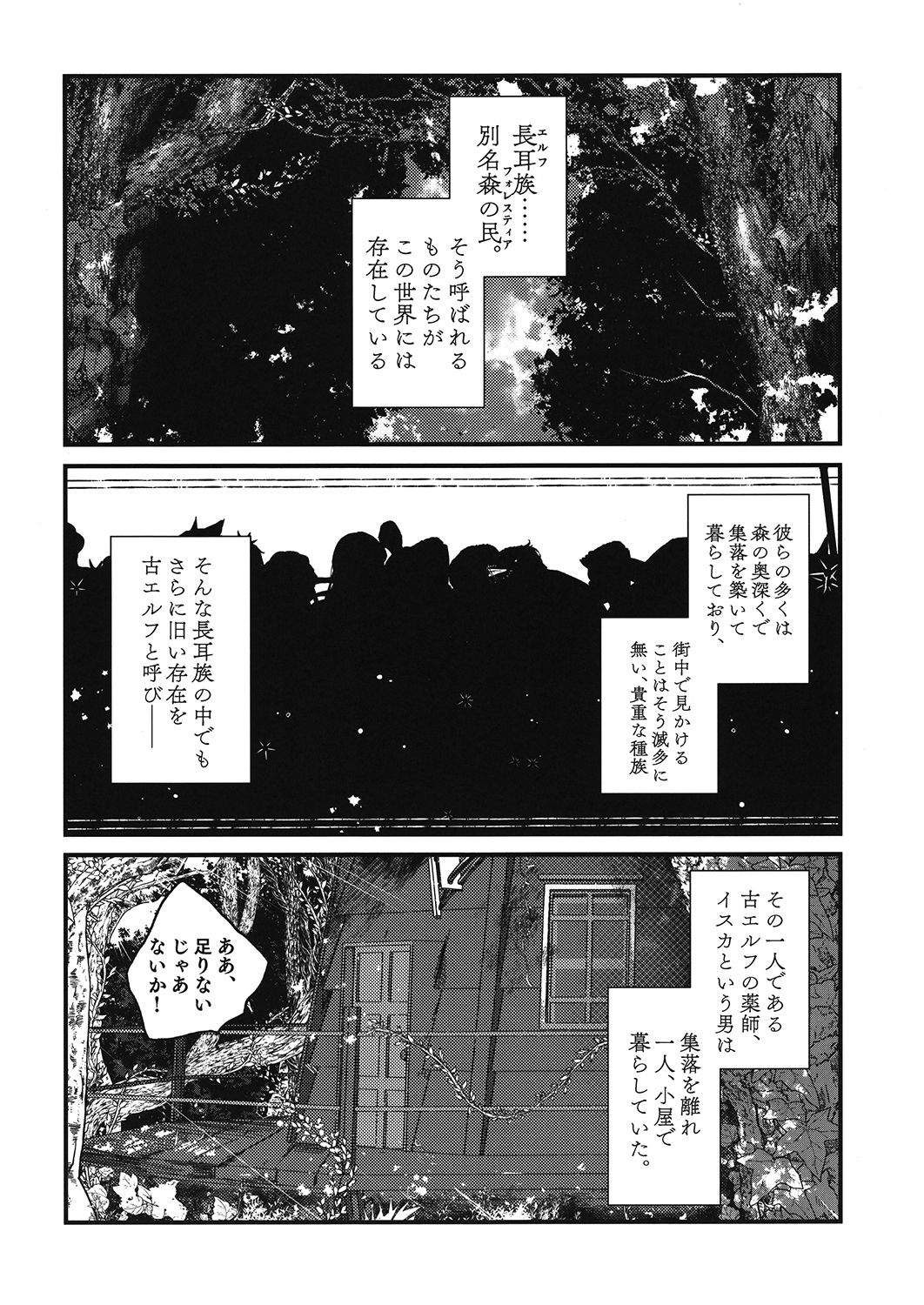 薬師エルフ♂が都合の良い性転換触手と出会ったことで人生大成功する本
