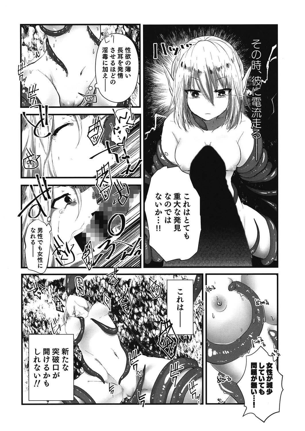 薬師エルフ♂が都合の良い性転換触手と出会ったことで人生大成功する本