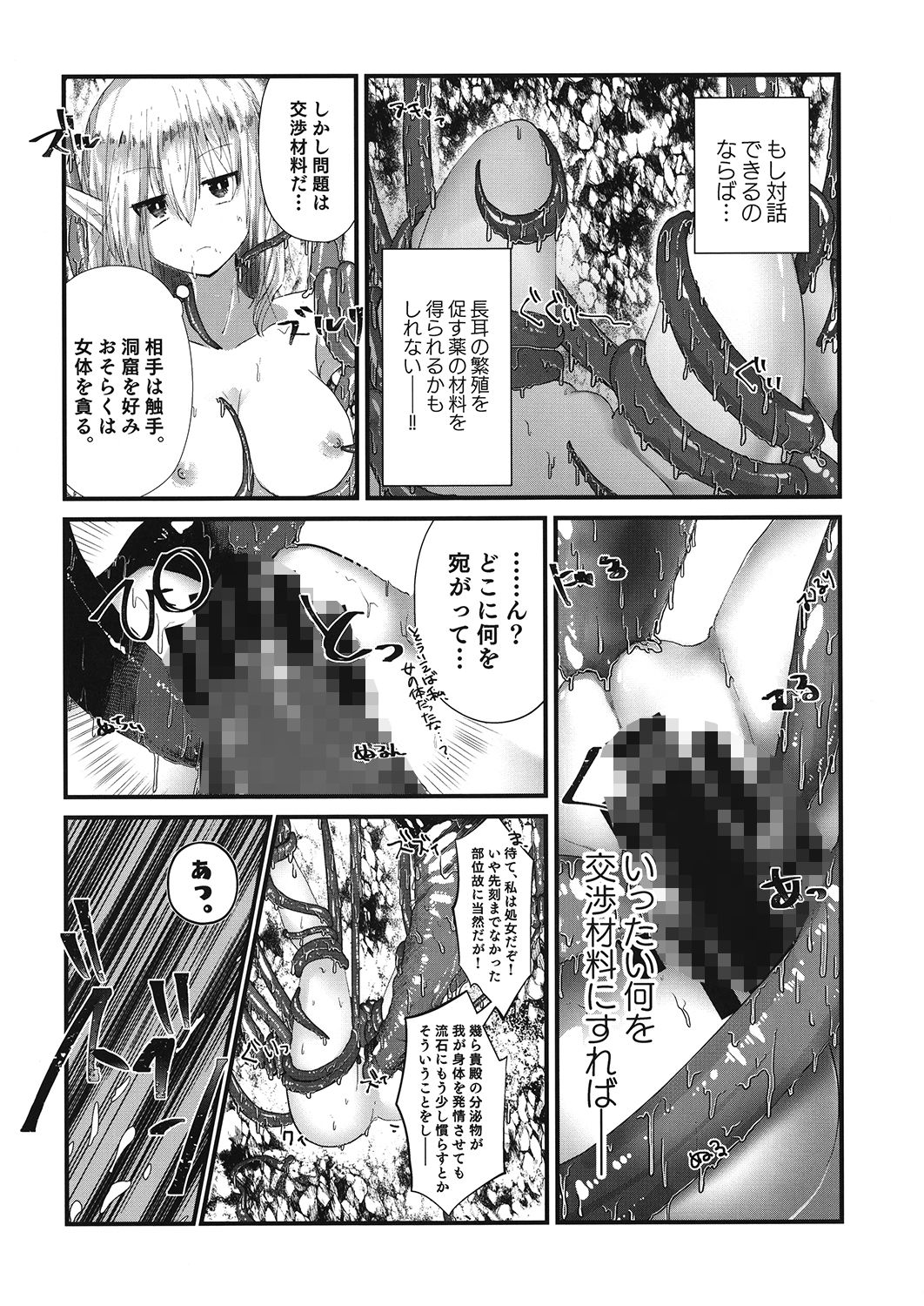 薬師エルフ♂が都合の良い性転換触手と出会ったことで人生大成功する本