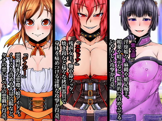 ヴィランズ・バトルアリーナ～悪女達の決闘場～