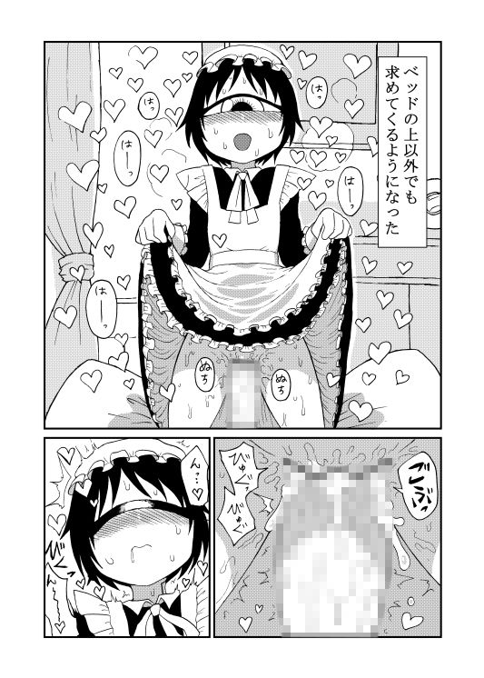 130センチ意識共有クローン単眼メイドさん達とひたすらえっちするだけの本