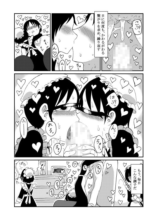 130センチ意識共有クローン単眼メイドさん達とひたすらえっちするだけの本