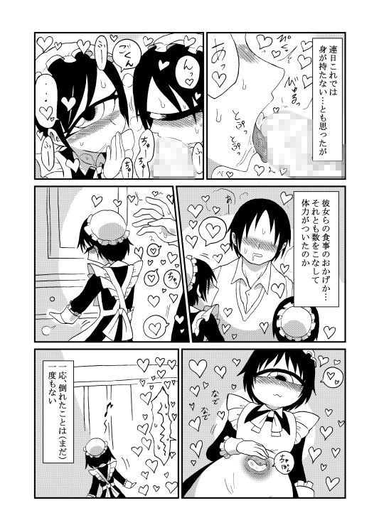 130センチ意識共有クローン単眼メイドさん達とひたすらえっちするだけの本