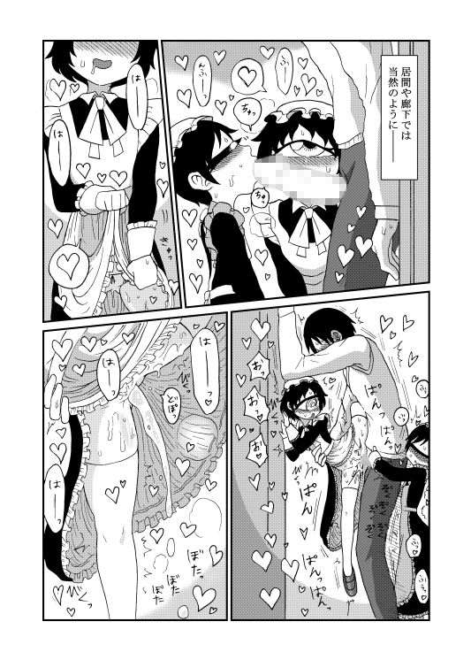 130センチ意識共有クローン単眼メイドさん達とひたすらえっちするだけの本