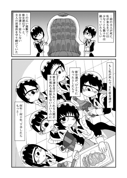 130センチ意識共有クローン単眼メイドさん達とひたすらえっちするだけの本