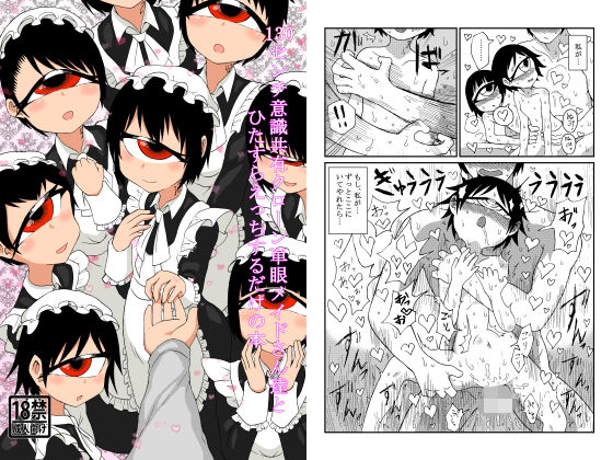 130センチ意識共有クローン単眼メイドさん達とひたすらえっちするだけの本