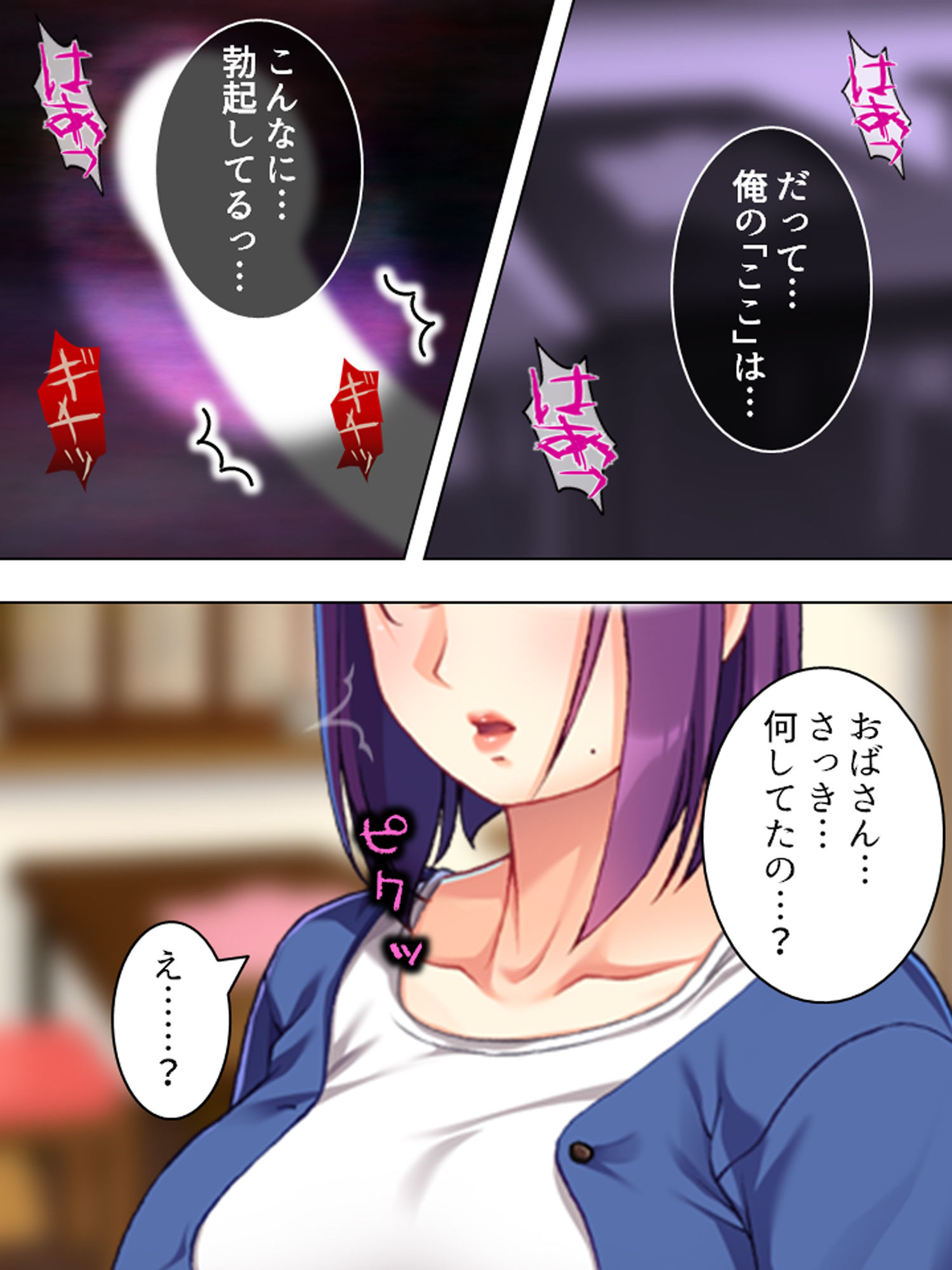 隣の世話焼きおばさんがスケベすぎ！アブない日常生活 上