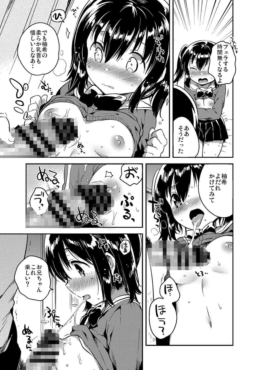 世界が滅亡するので妹とセックスする