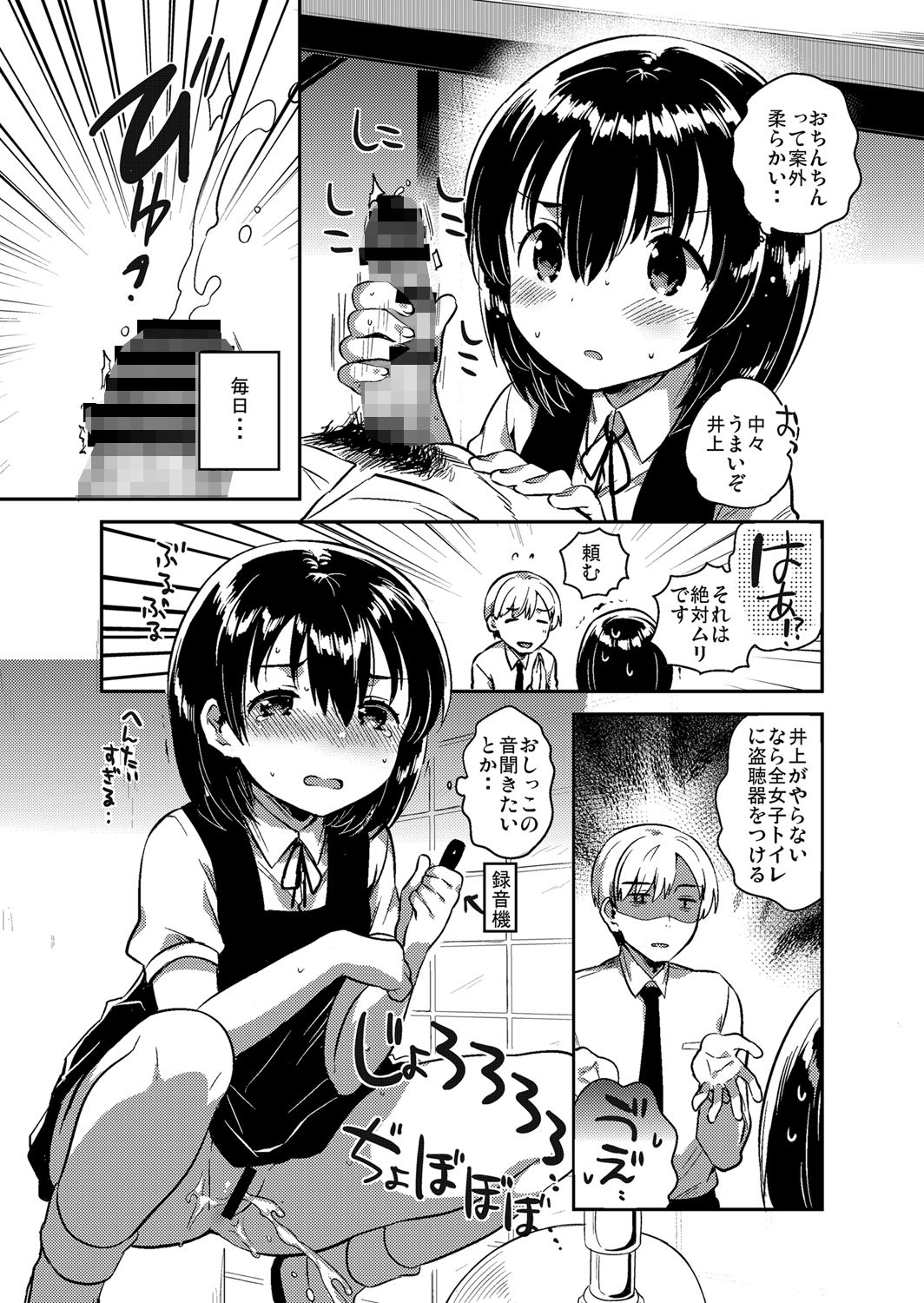 先生はロリコンで変態のクズ