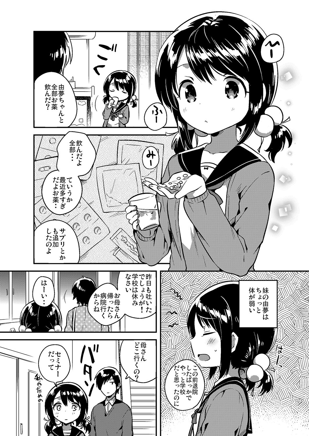 妹は虚弱体質
