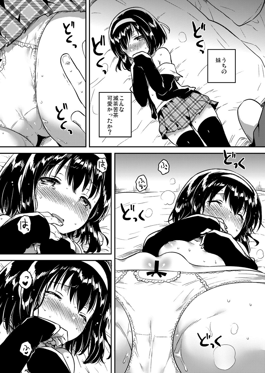 妹は受験に落ちた